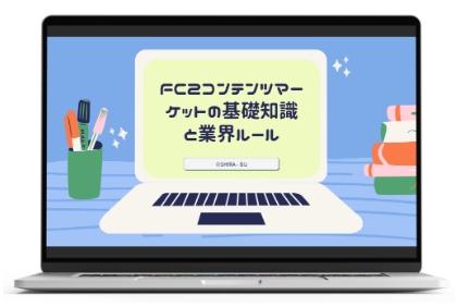 同人AVクリエーター養成講座 DAC-Basic